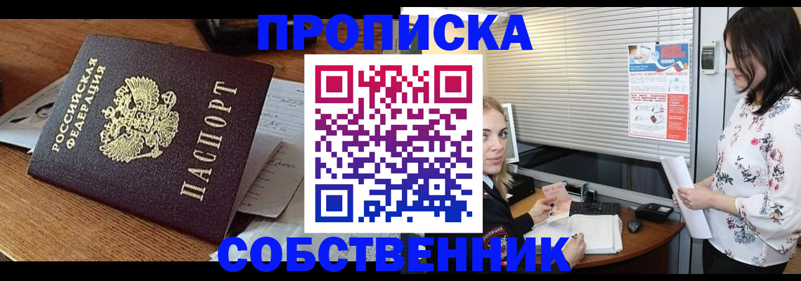 прописка законно в Дубне